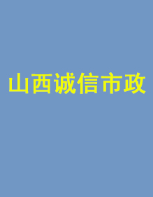 工作服定做-案例山西誠信市政出貨中